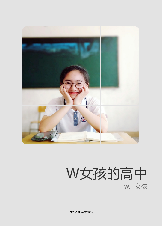 w女孩的高中
